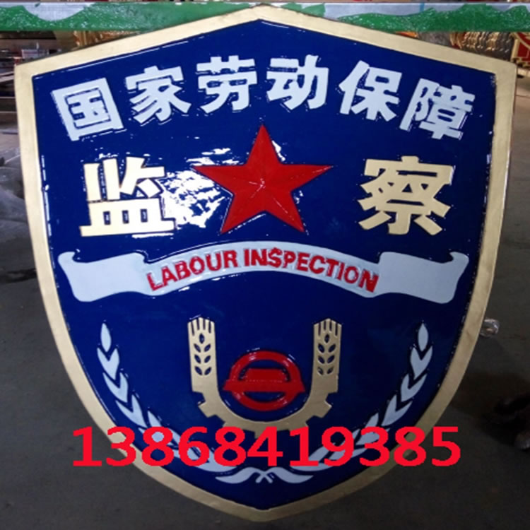 北京劳动保障监察徽