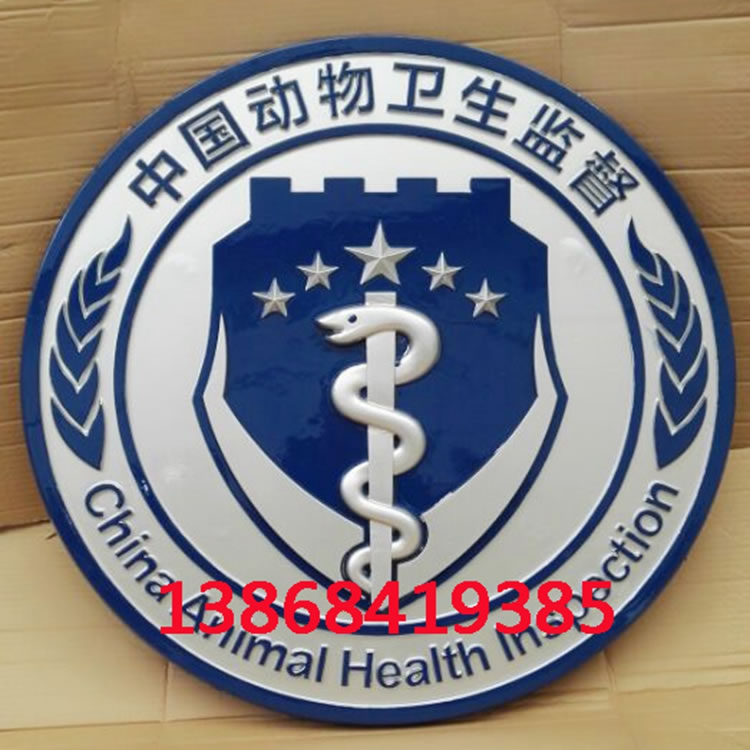 北京动物卫生监督徽