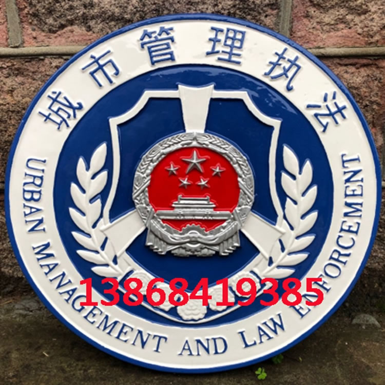 北京城市管理执法徽章