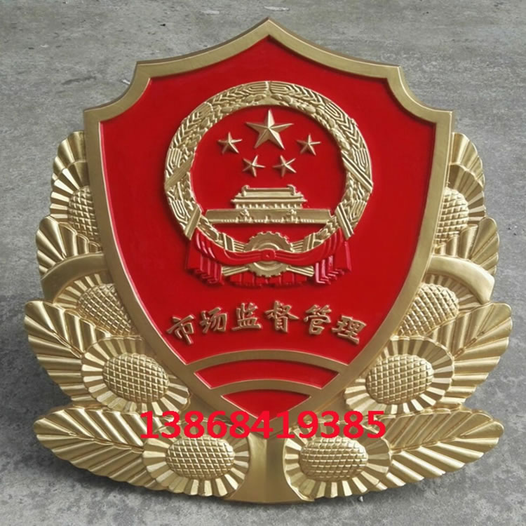 北京市场监督徽章2