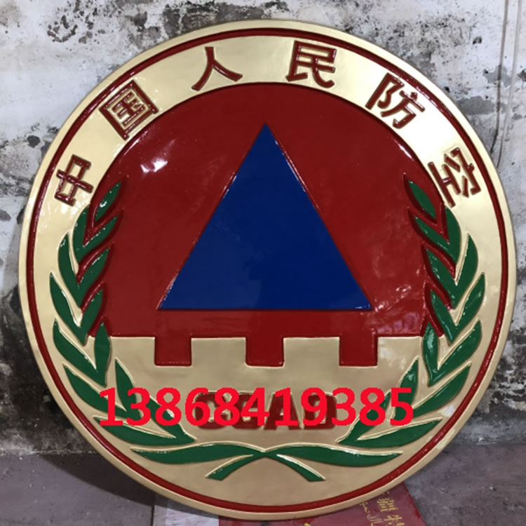 北京人民防空徽
