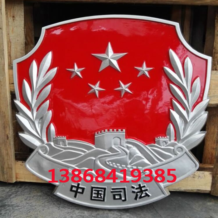 北京司法徽章