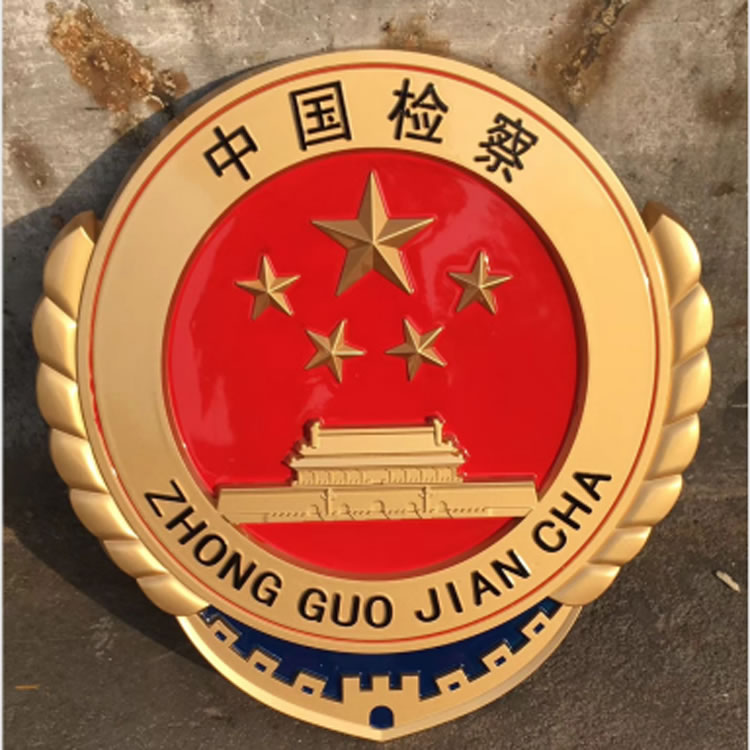 北京检察院徽章
