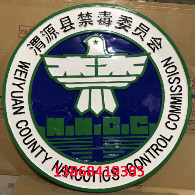北京禁毒徽章