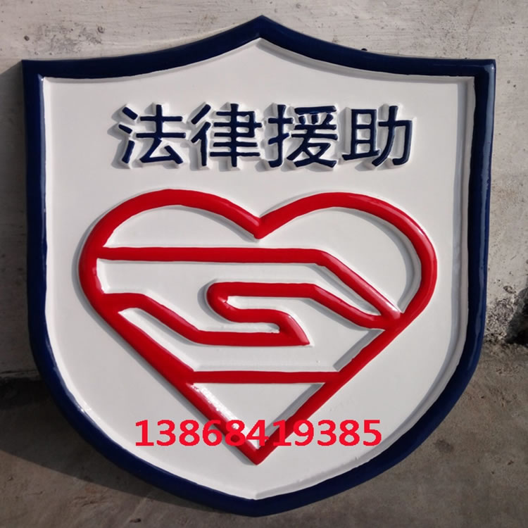 北京法院援助徽