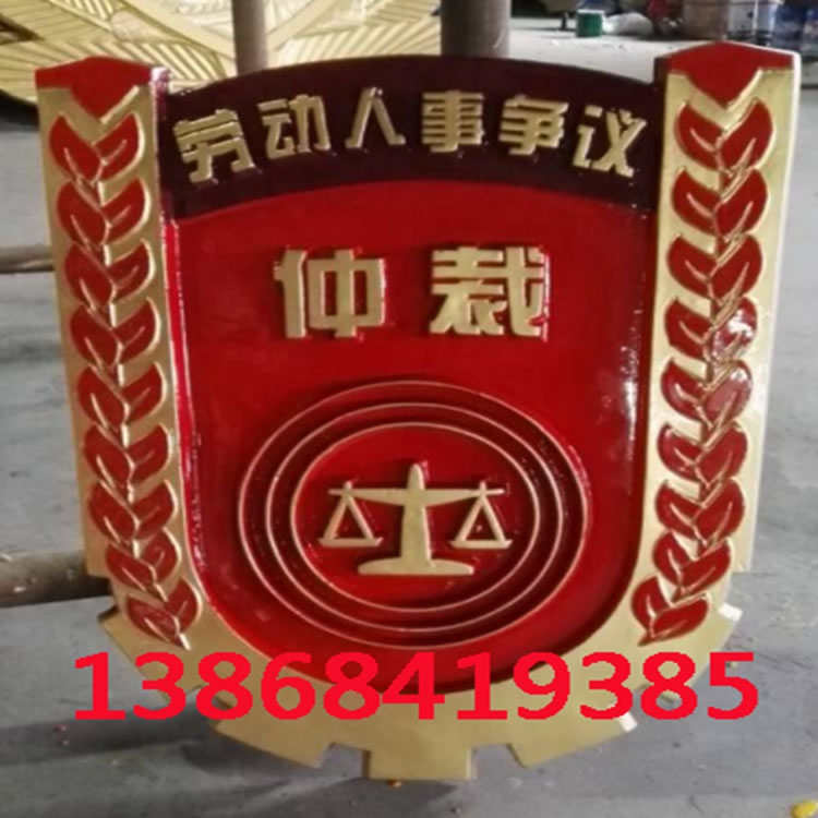 北京劳动人事仲裁徽