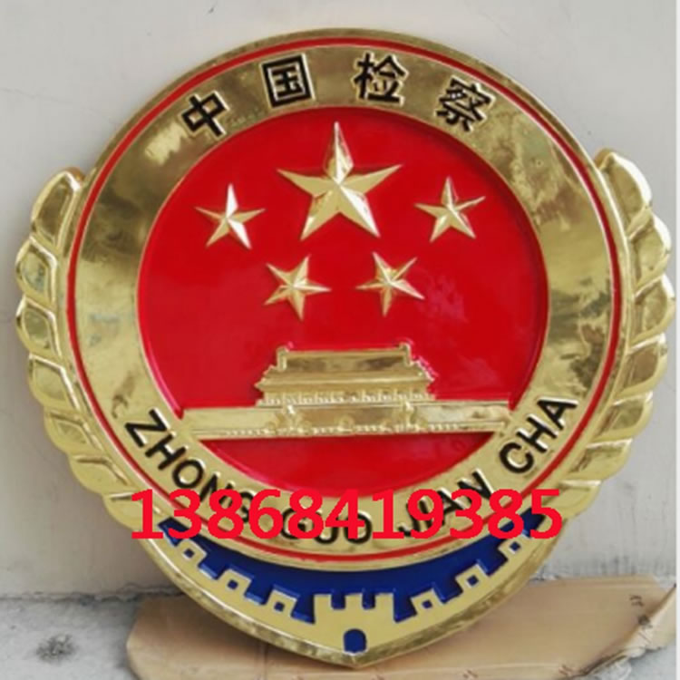 北京贴金检察院徽章