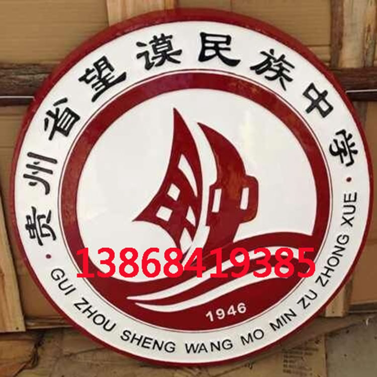 北京大型校徽定做厂家