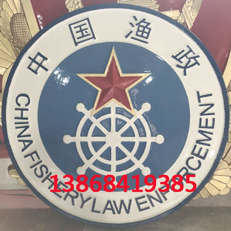 北京中国渔政徽