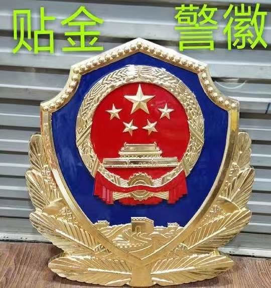北京贴金警徽