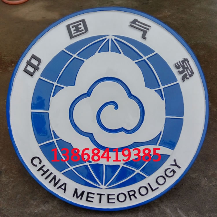 北京中国气象徽