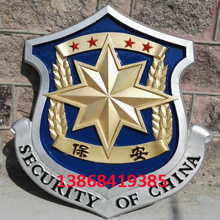 北京中国保安徽章