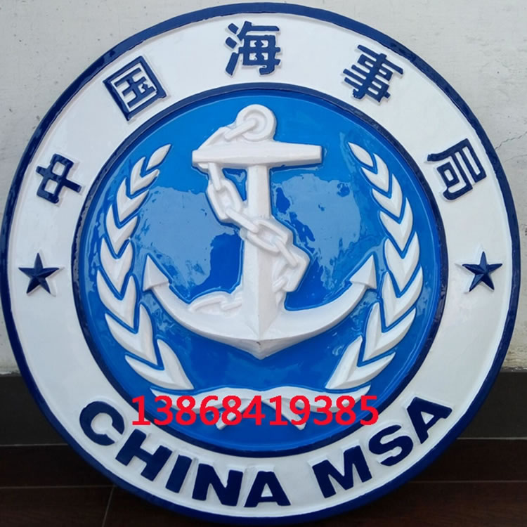 北京中国海事局徽章