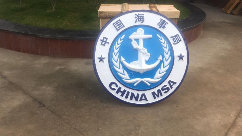 北京海事局徽
