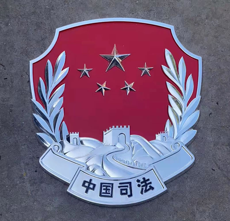 北京中国司法局挂徽