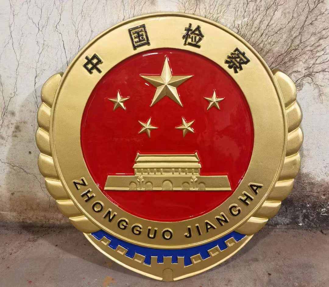 北京新款检察徽