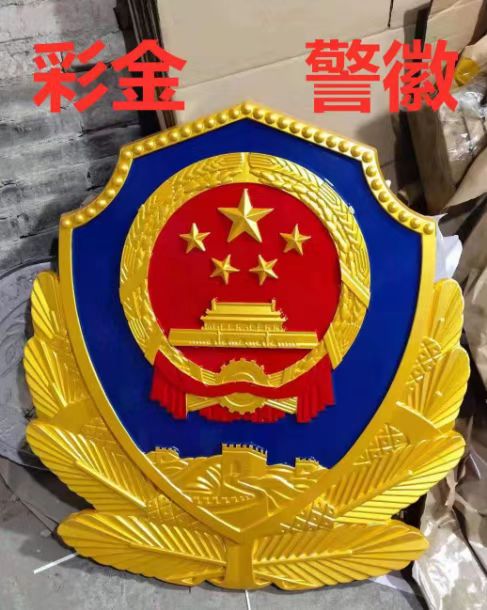 北京彩金消防警徽生产厂家